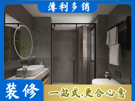 西宁专业洗浴间装修