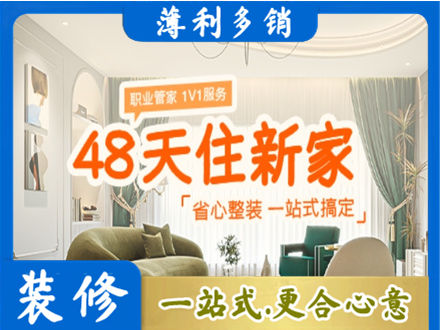 西宁新房整装